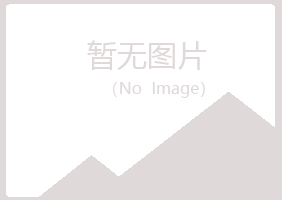 大连中山海冬化学有限公司